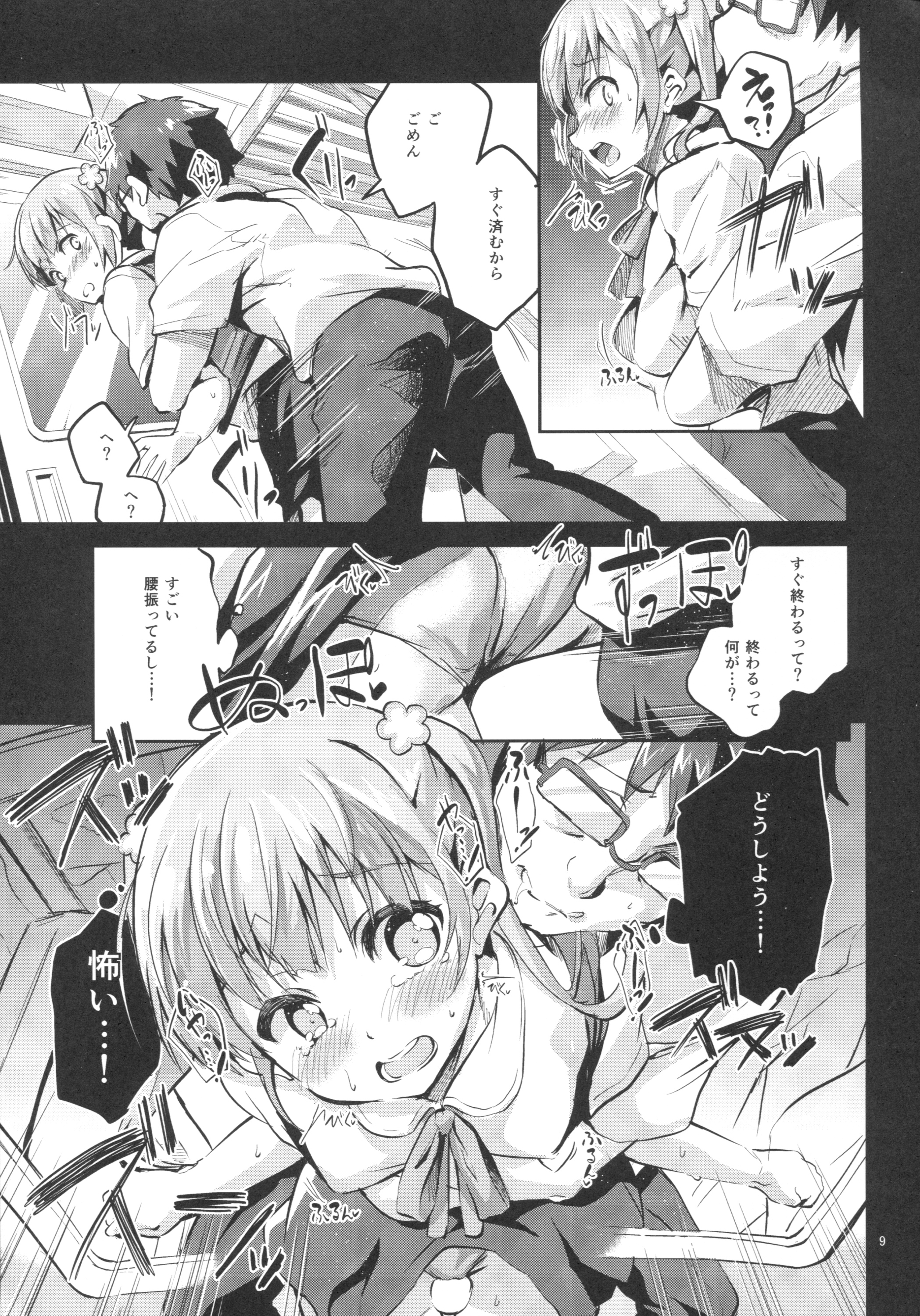 Ashita Ganbaru Tame ni Kyou wa Saborimasu page 8 full