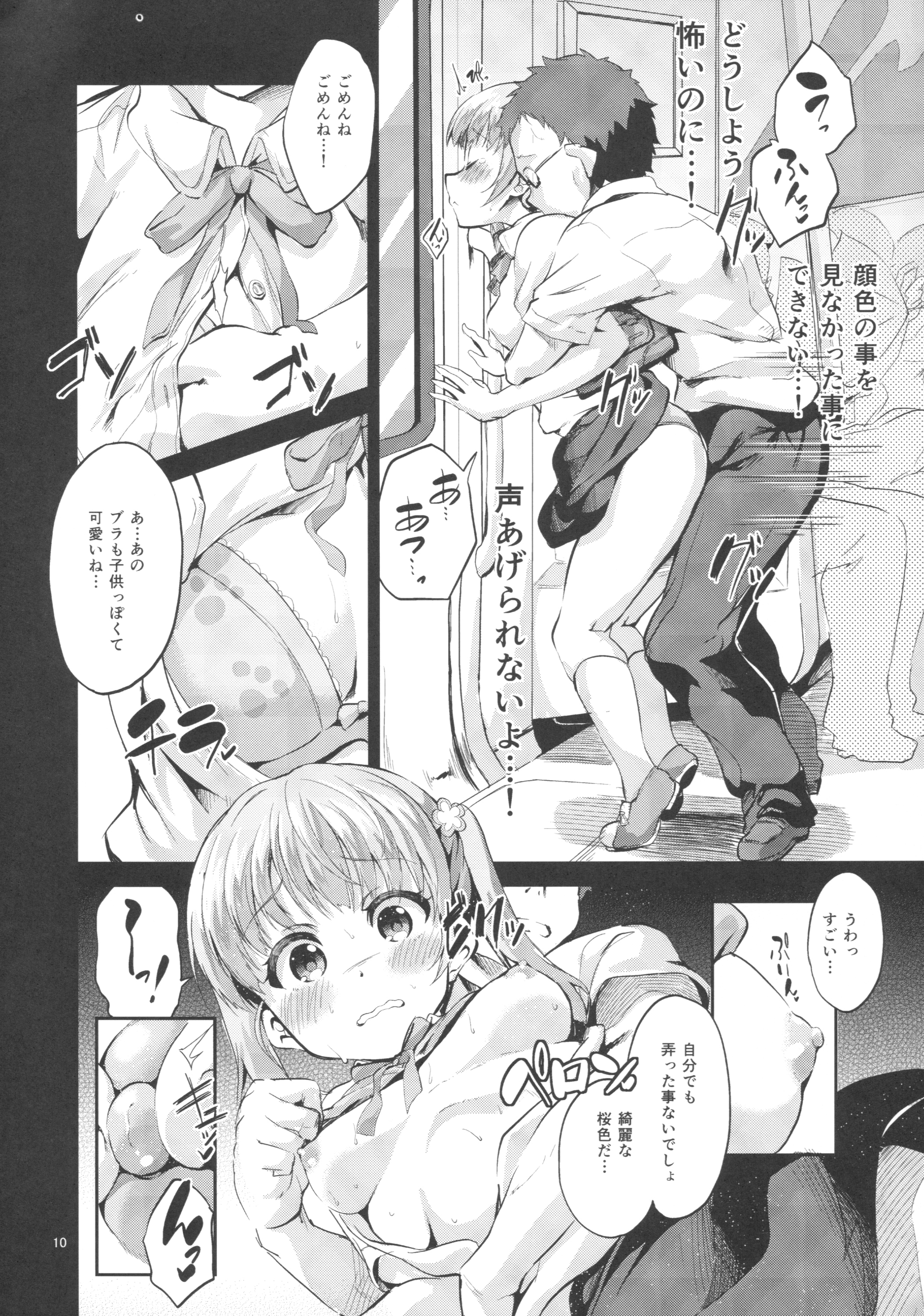 Ashita Ganbaru Tame ni Kyou wa Saborimasu page 9 full