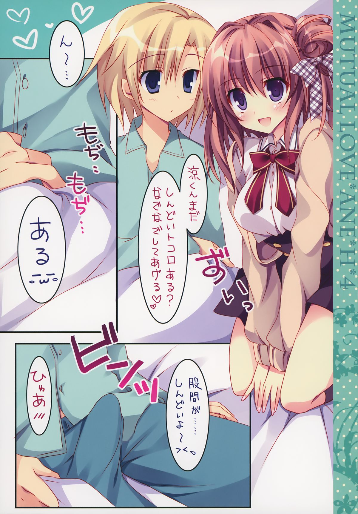 Soushisouai Ane Ecchi 4 page 7 full