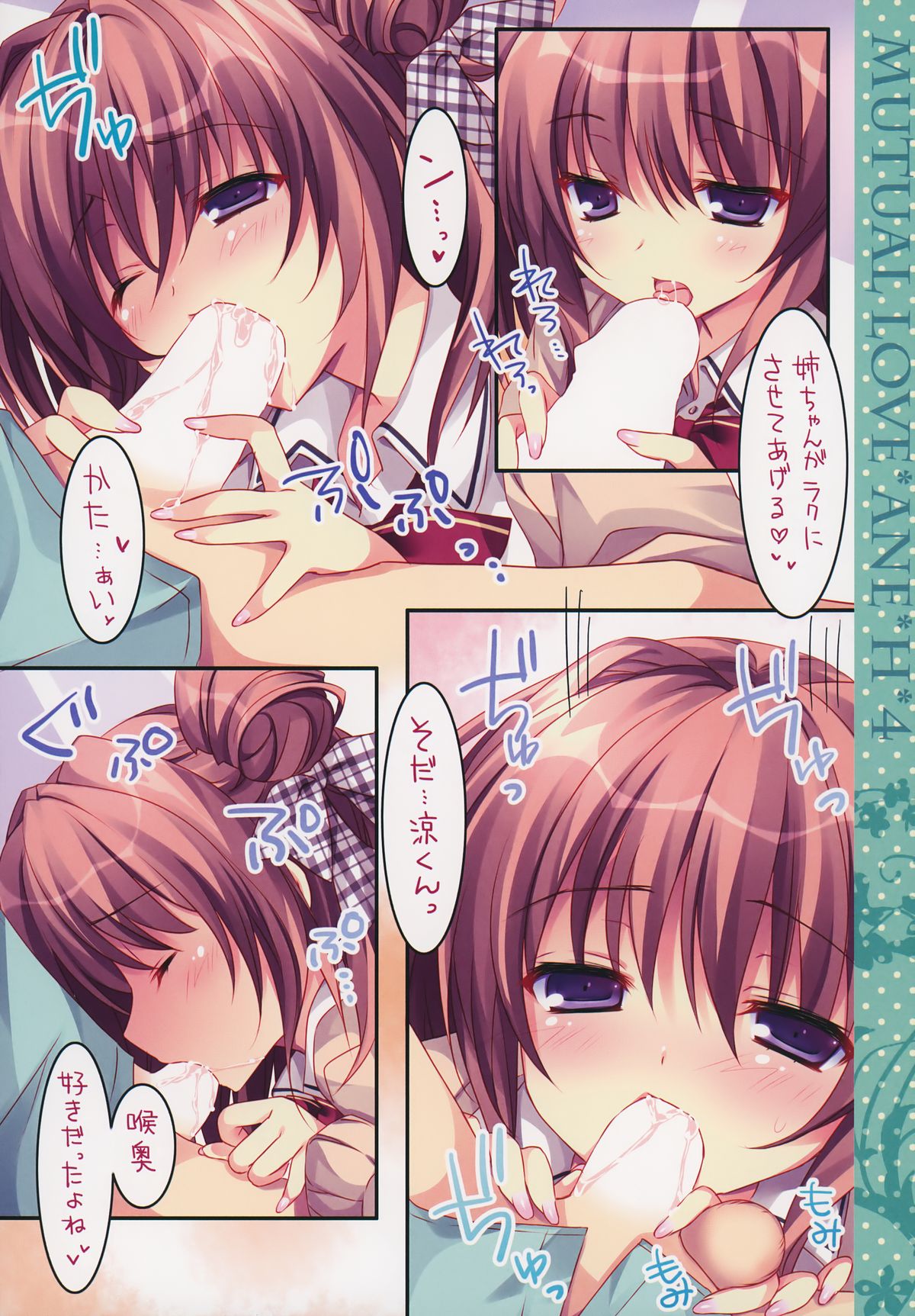 Soushisouai Ane Ecchi 4 page 9 full