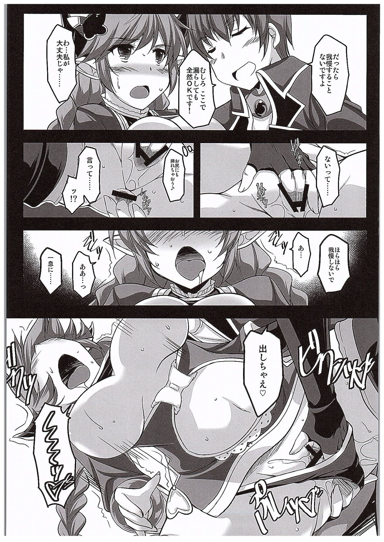 Omedeta★Assault Time page 10 full