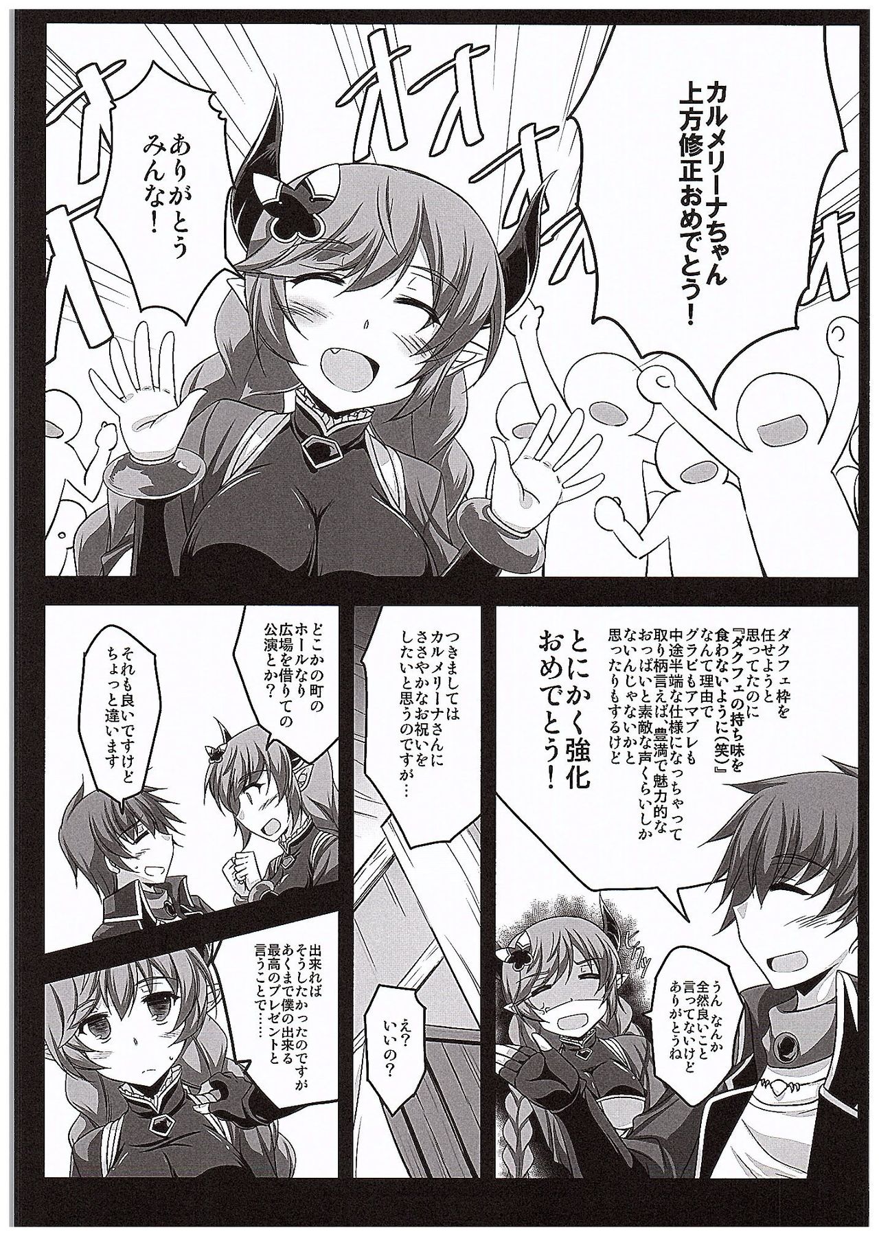 Omedeta★Assault Time page 4 full