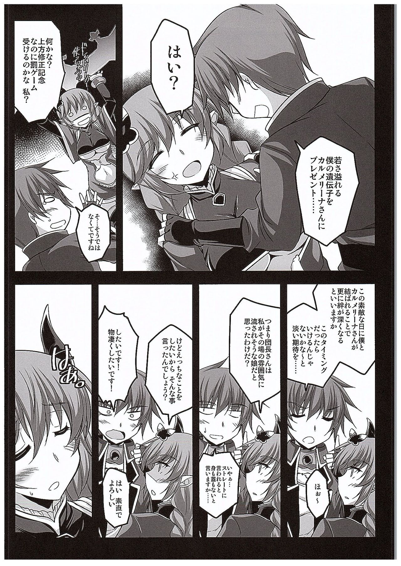 Omedeta★Assault Time page 5 full