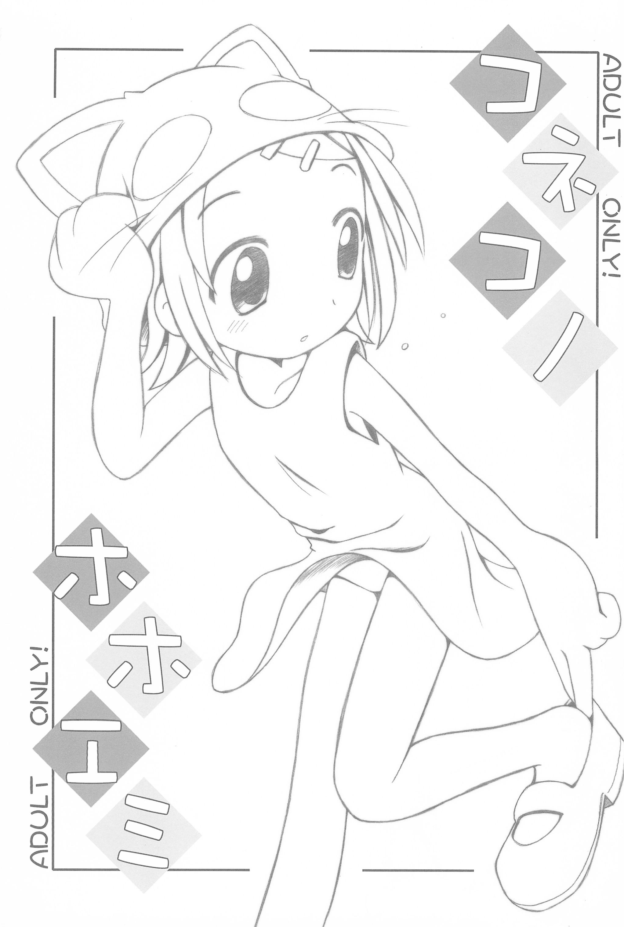 Koneko no Hohoemi page 1 full