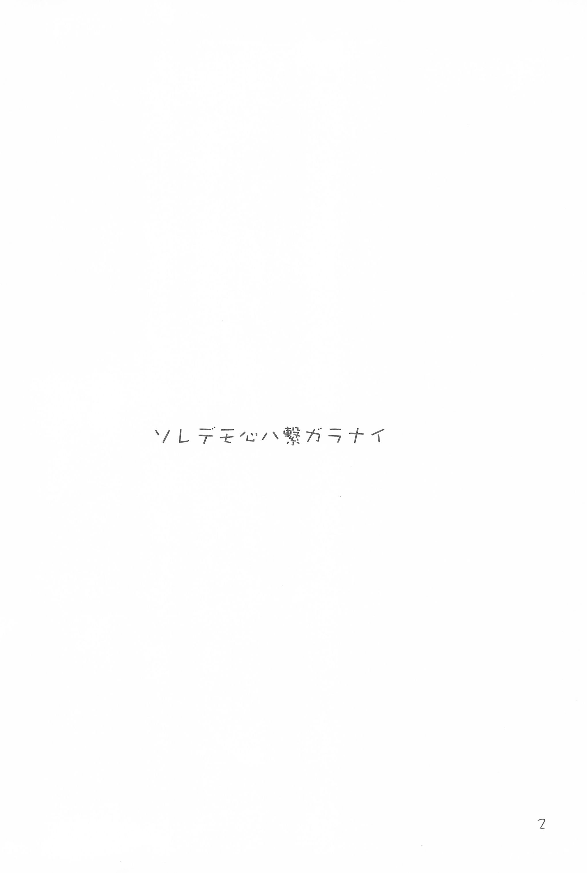 Koneko no Hohoemi page 2 full