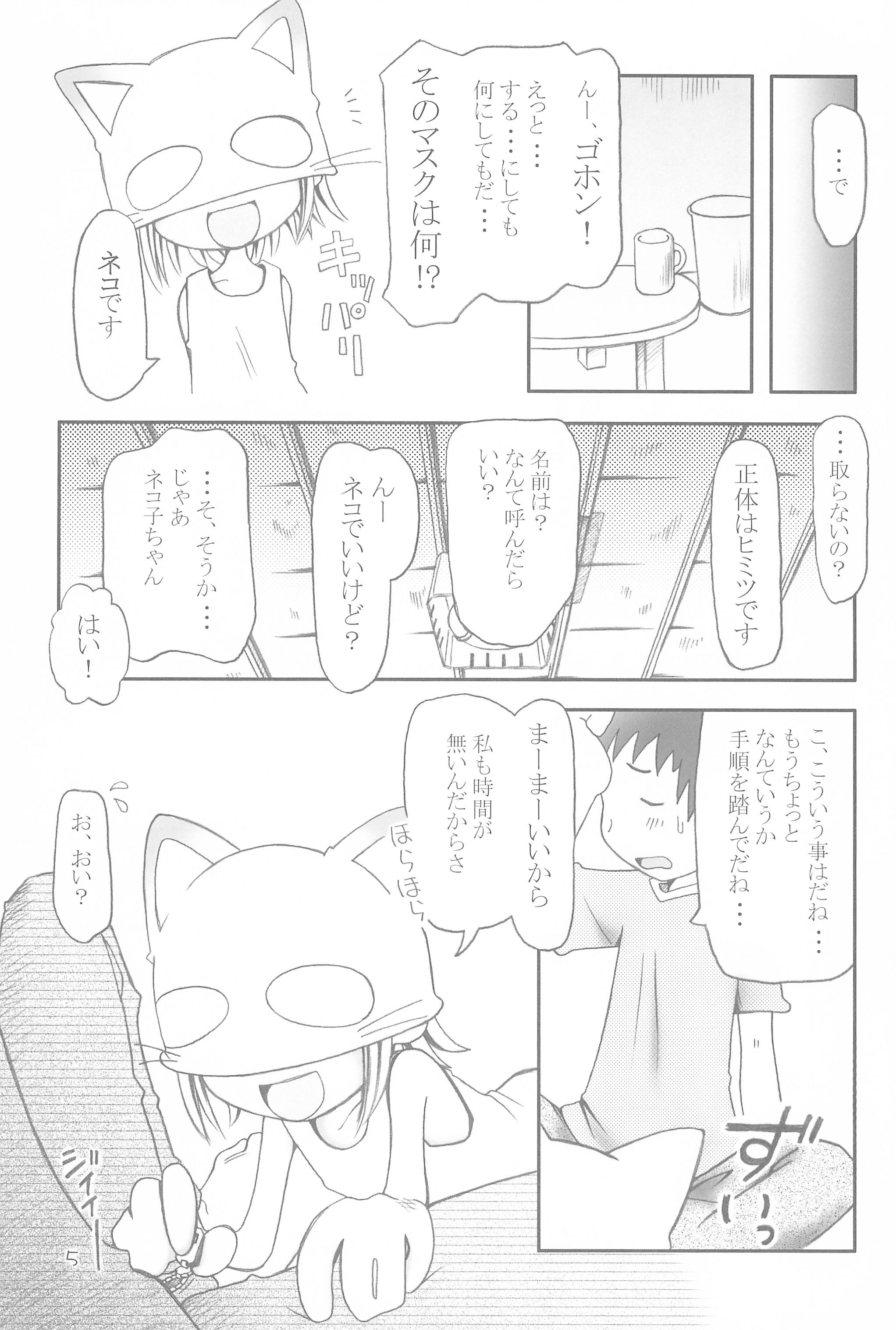 Koneko no Hohoemi page 5 full