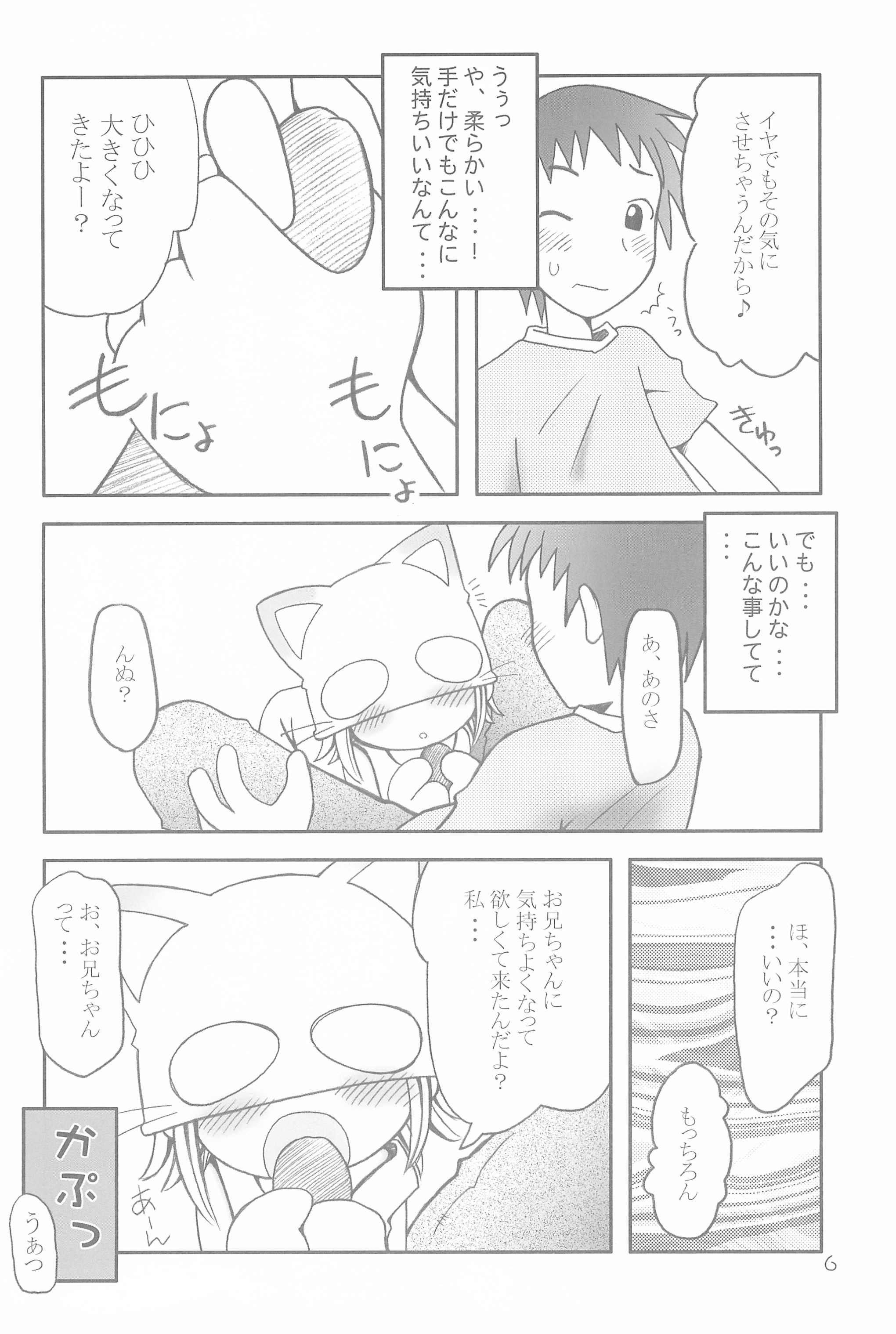 Koneko no Hohoemi page 6 full