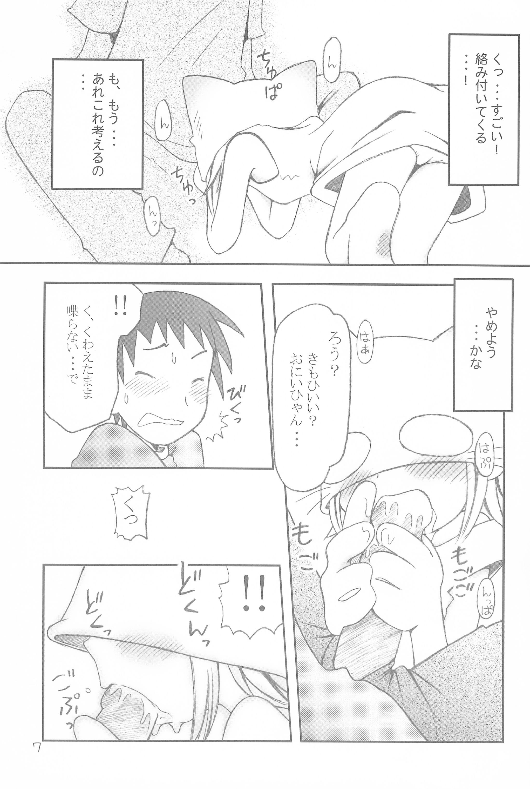 Koneko no Hohoemi page 7 full
