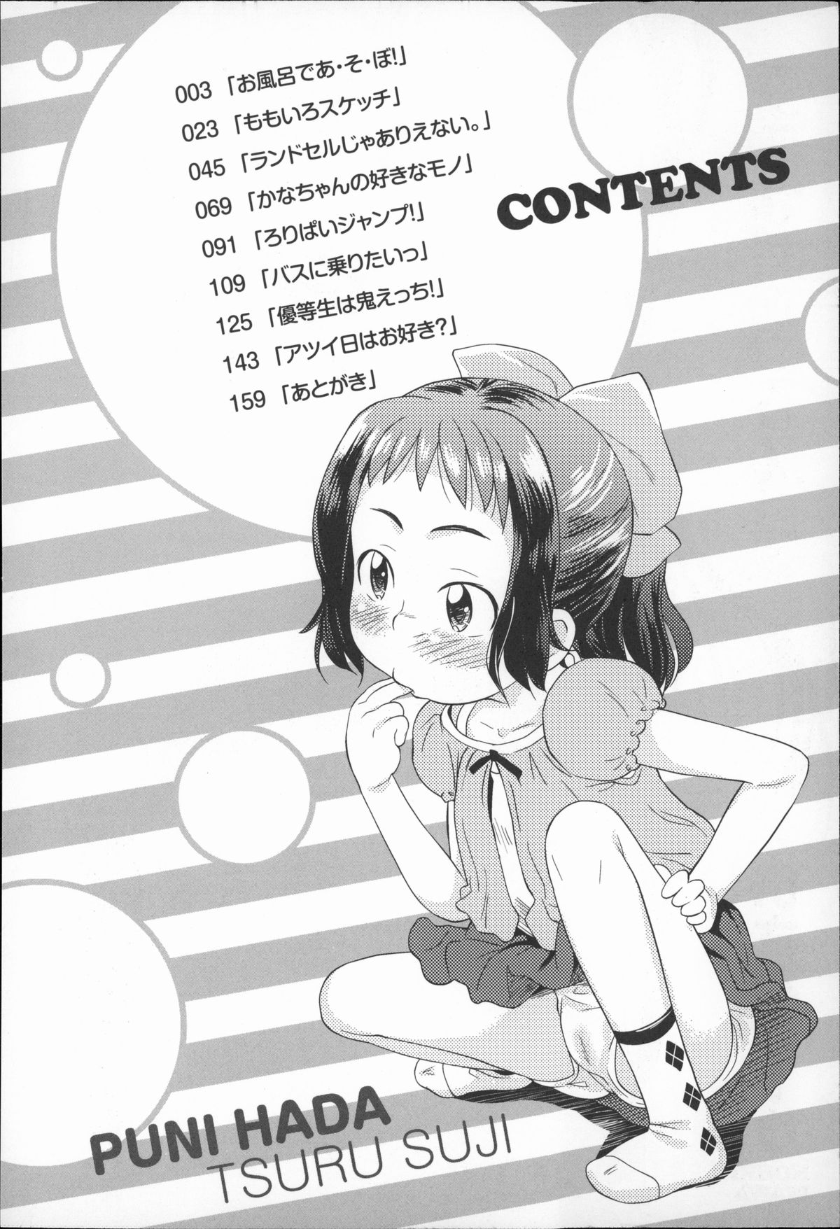 Puni Hada Tsuru Suji page 5 full