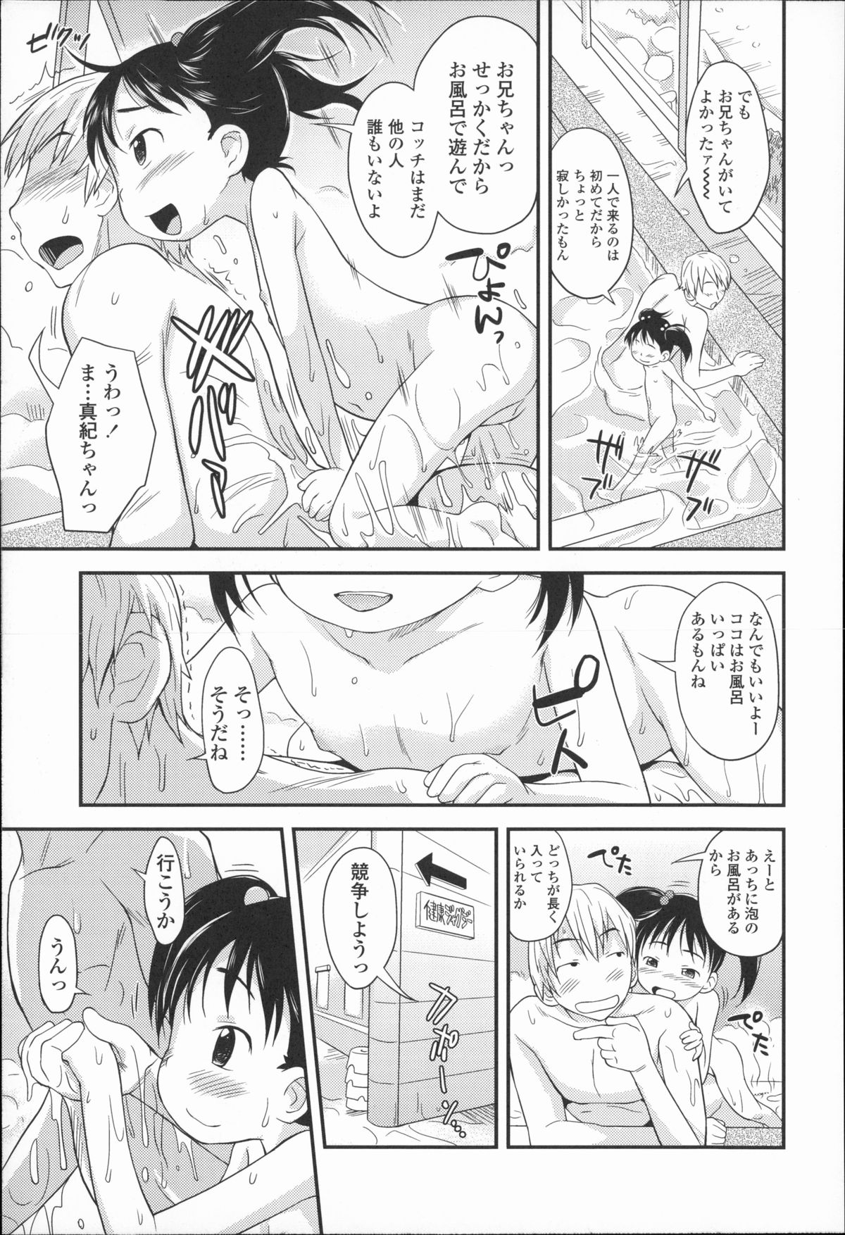 Puni Hada Tsuru Suji page 8 full