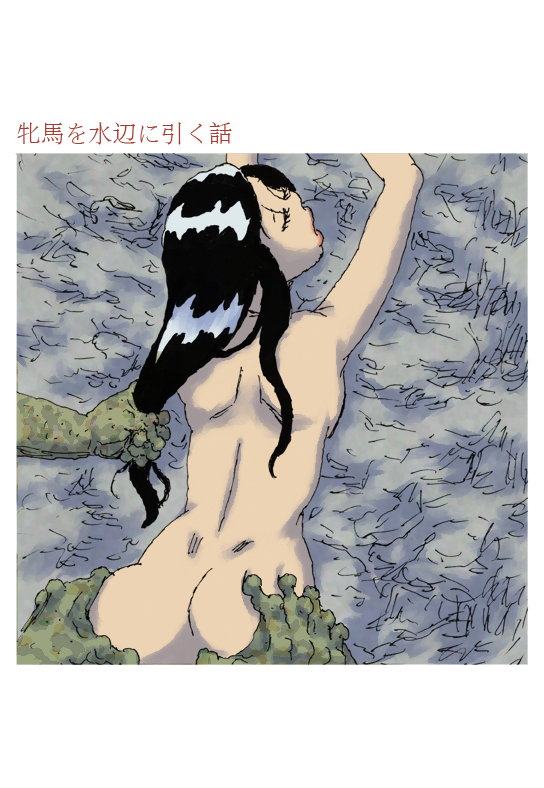 Hinba o Mizube ni Hiku Hanashi page 1 full