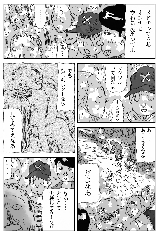 Hinba o Mizube ni Hiku Hanashi page 3 full
