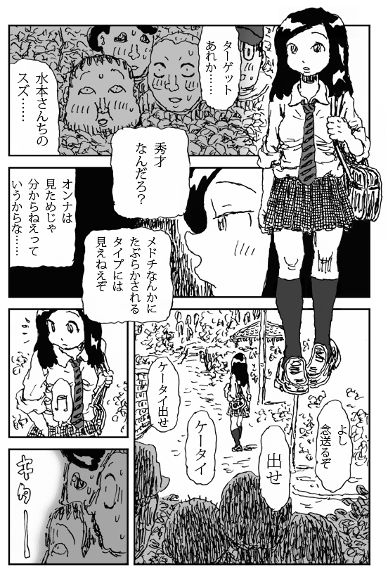 Hinba o Mizube ni Hiku Hanashi page 5 full