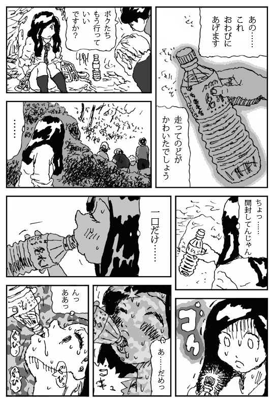 Hinba o Mizube ni Hiku Hanashi page 9 full