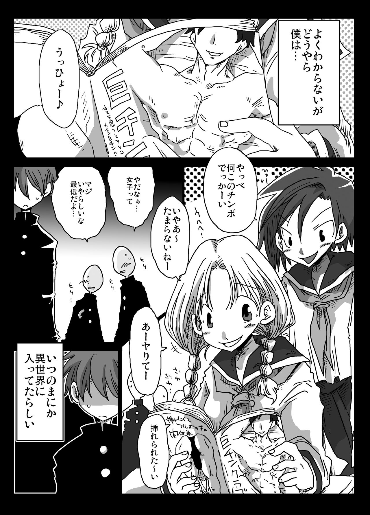 Teisou Gyakuten Goudou page 6 full