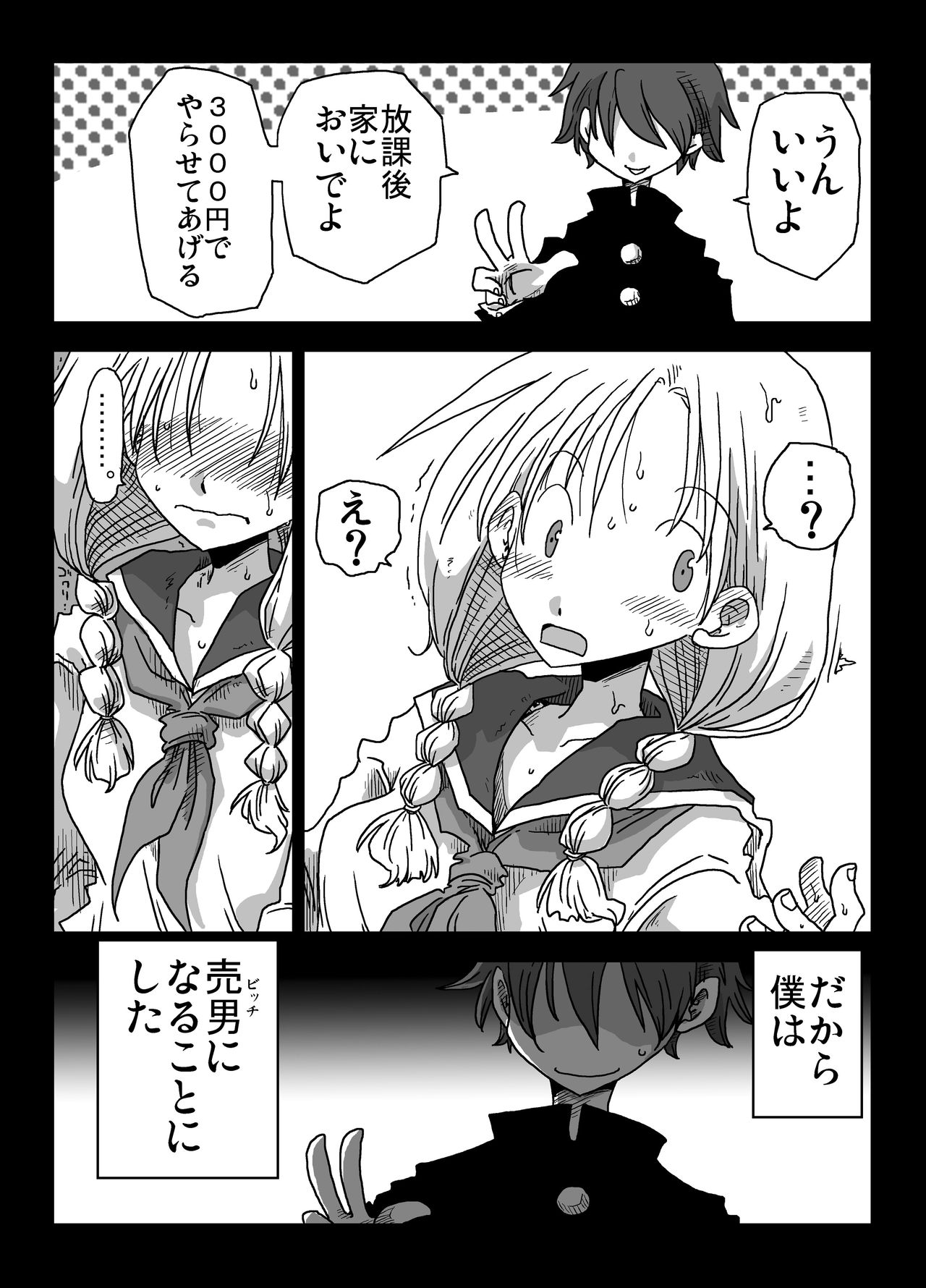 Teisou Gyakuten Goudou page 8 full