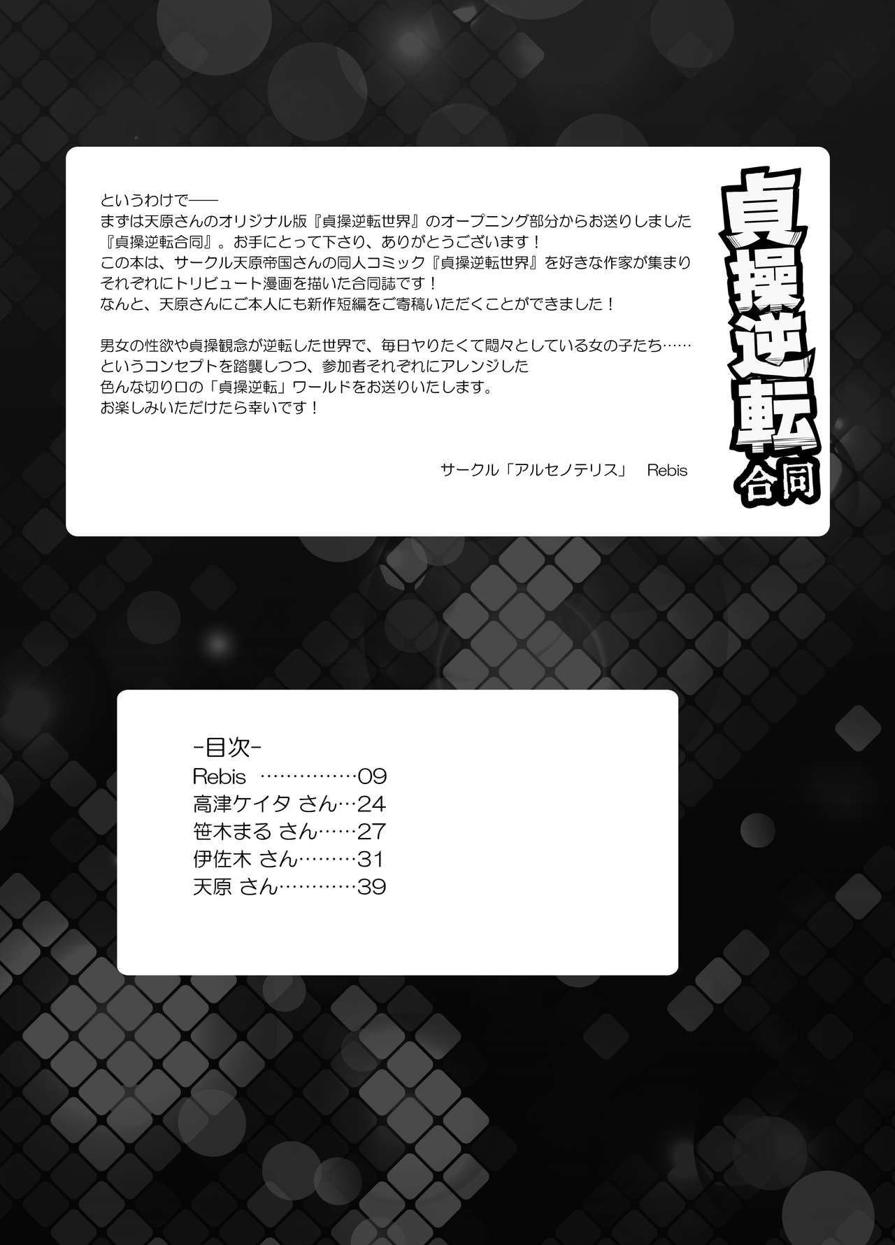 Teisou Gyakuten Goudou page 9 full