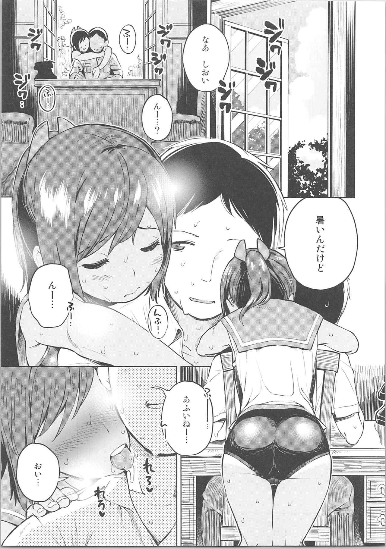 Atsui Toki koso Atsui mon Kuette page 4 full