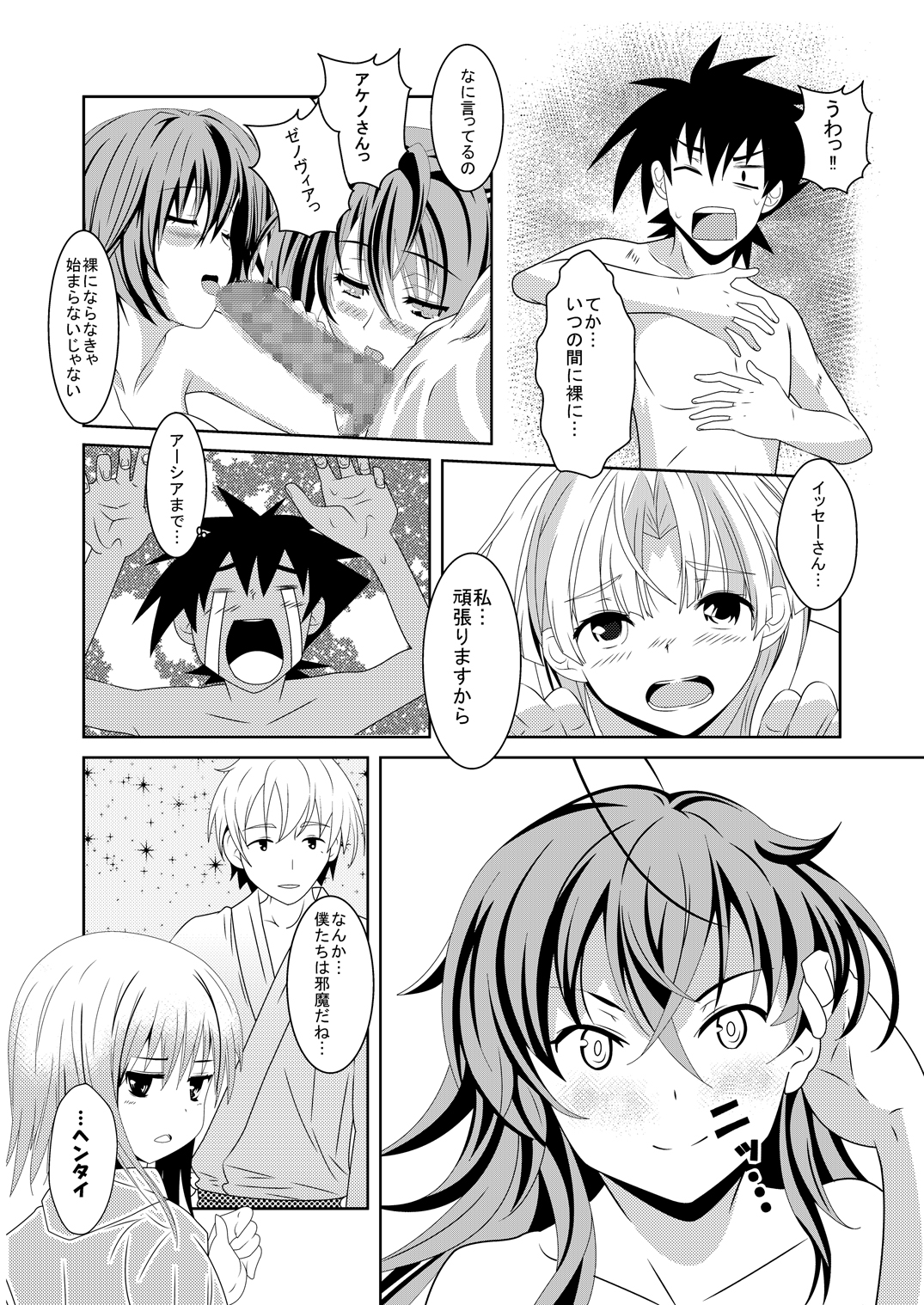 High School wa Satan no Rakuen page 10 full