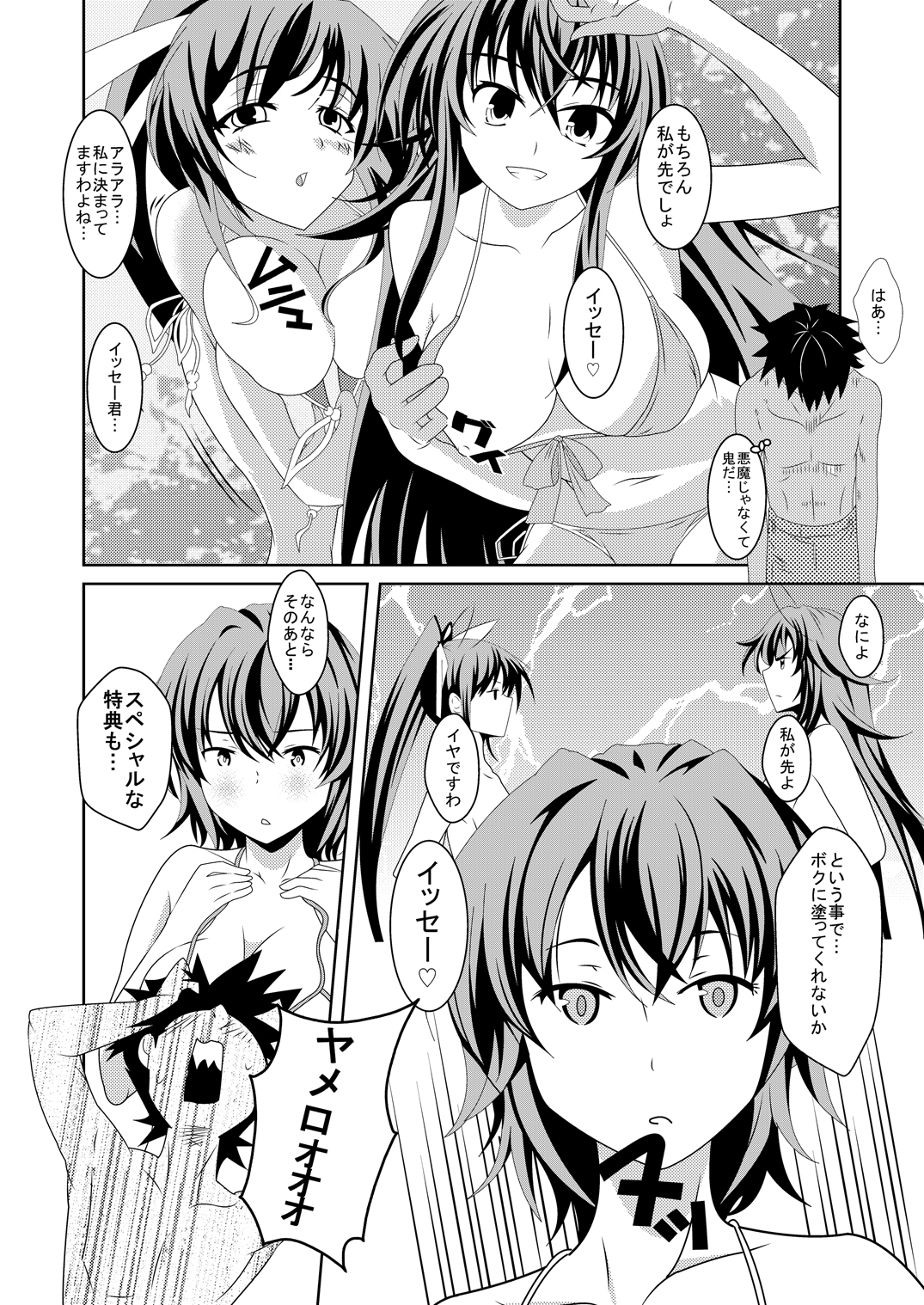 High School wa Satan no Rakuen page 5 full