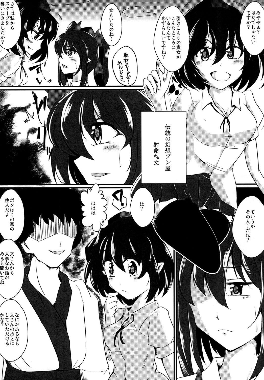 Saimin Tengu Ochi page 5 full