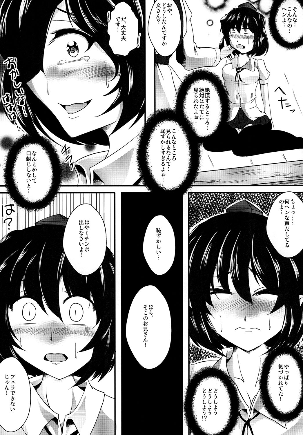 Saimin Tengu Ochi page 7 full