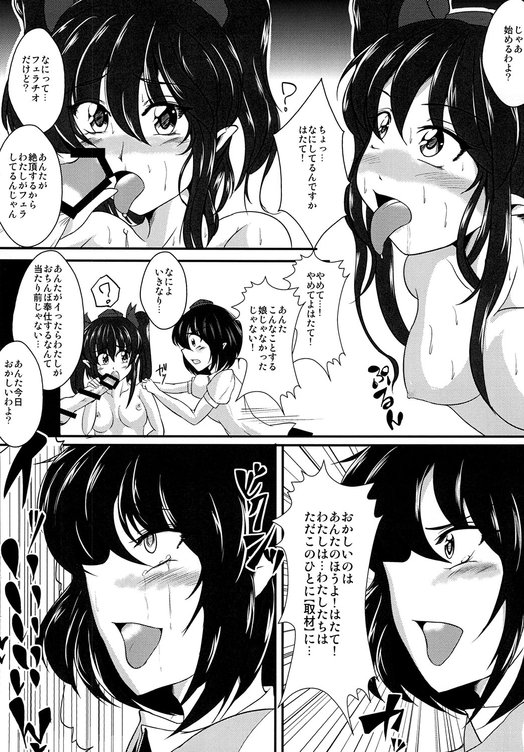 Saimin Tengu Ochi page 8 full