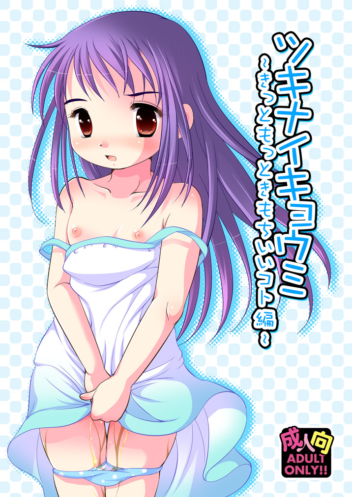 Tsukinai Kyoumi ~Kitto Motto Kimochiii Koto Hen~ page 1 full