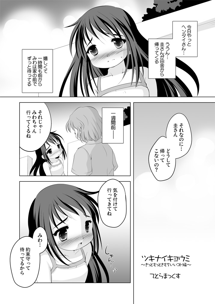 Tsukinai Kyoumi ~Kitto Motto Kimochiii Koto Hen~ page 2 full