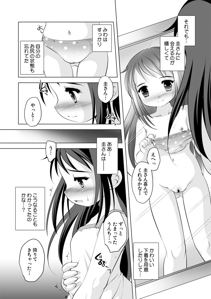 Tsukinai Kyoumi ~Kitto Motto Kimochiii Koto Hen~ page 6 full