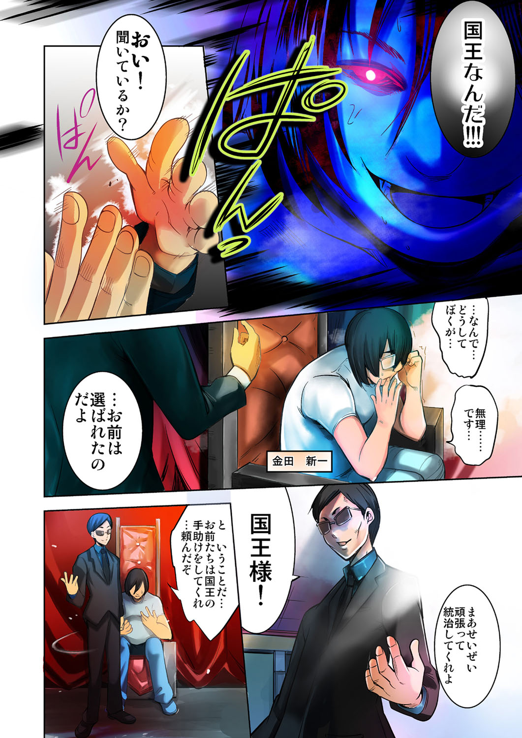 NEET Emperor ♂ Yaritai Houdai no Oukoku page 3 full