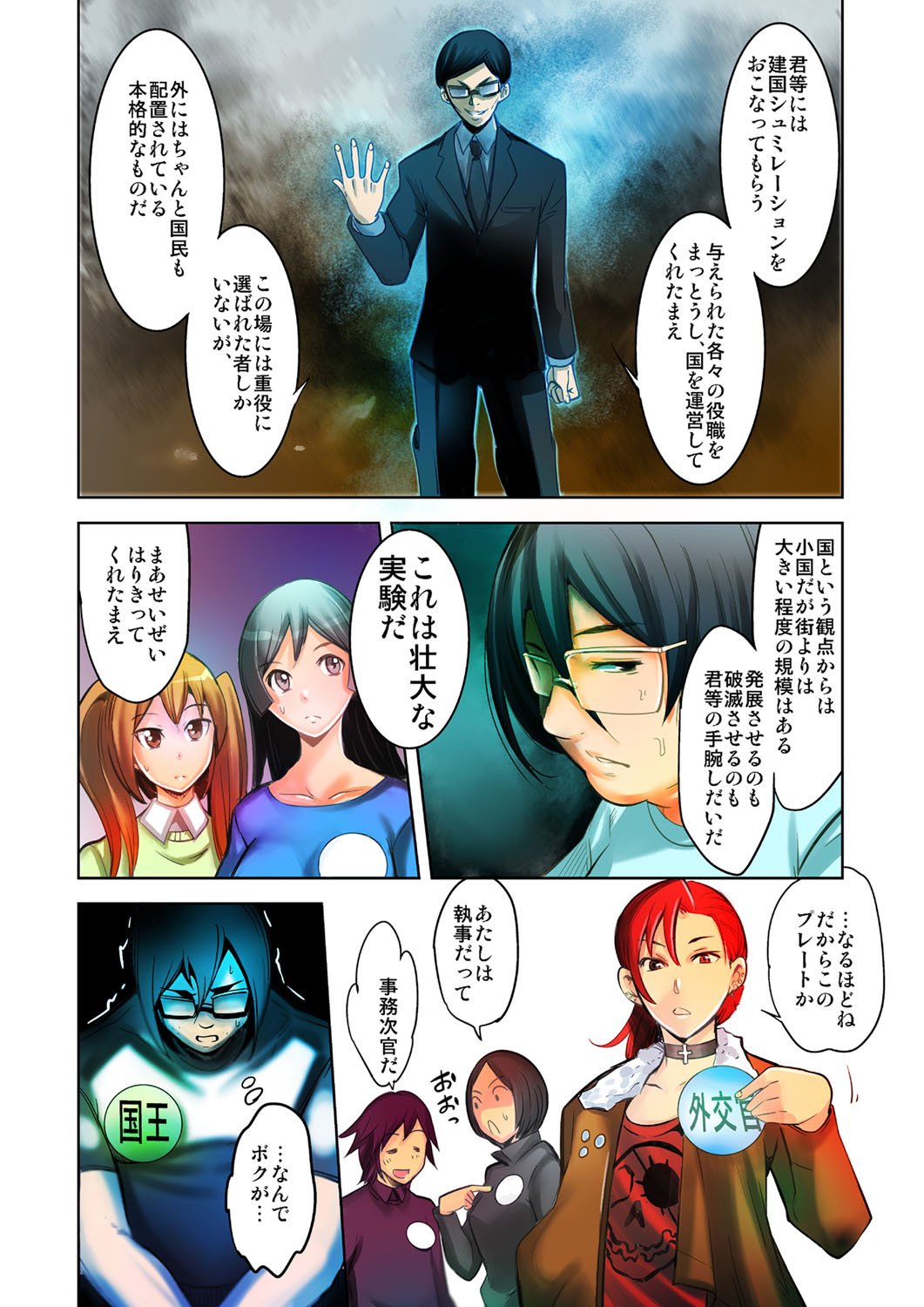 NEET Emperor ♂ Yaritai Houdai no Oukoku page 5 full