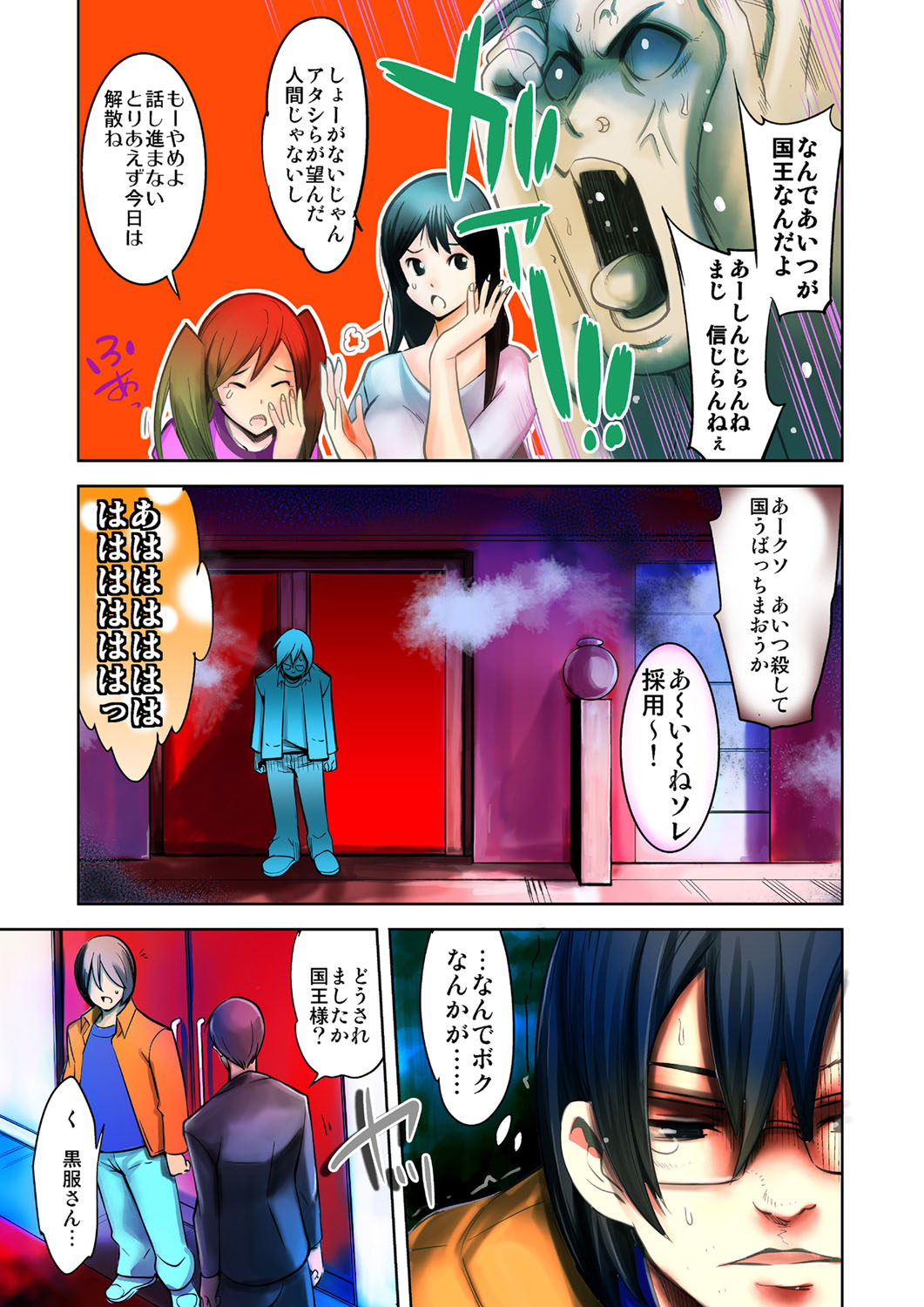 NEET Emperor ♂ Yaritai Houdai no Oukoku page 8 full