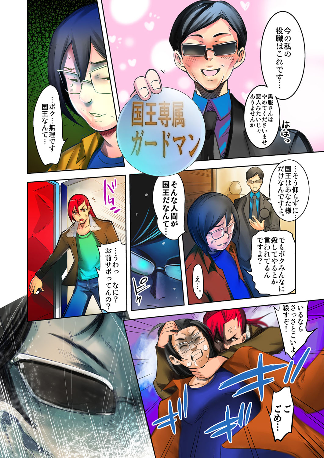 NEET Emperor ♂ Yaritai Houdai no Oukoku page 9 full