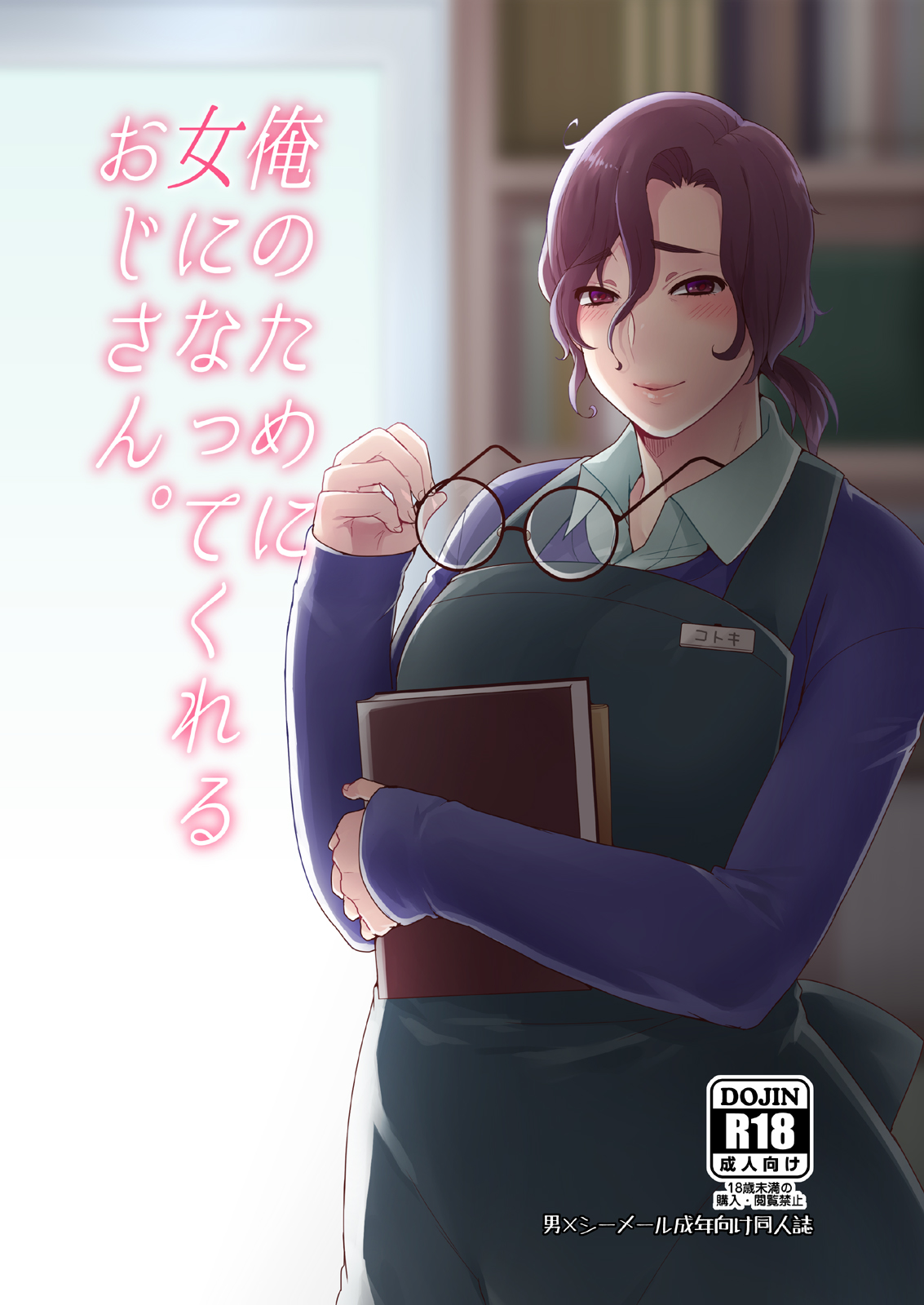 Ore no Tame ni Onna ni Natte Kureru Ojisan. | He Became a Woman For My Sake page 1 full