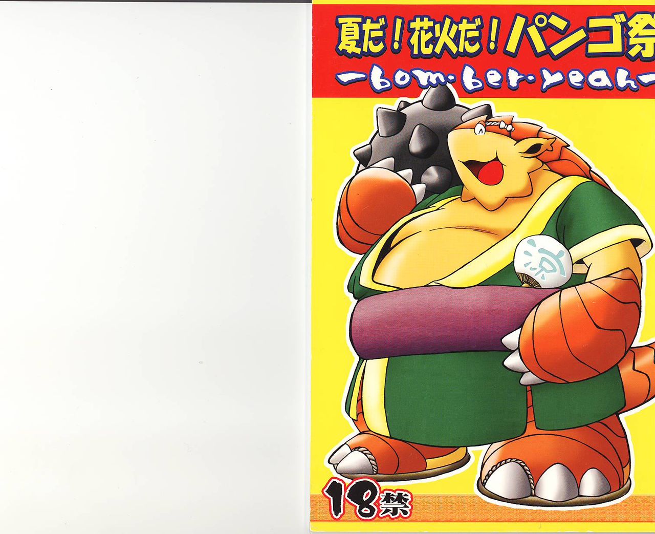 Natsu da! Hanabi da! Pango Matsuri page 1 full