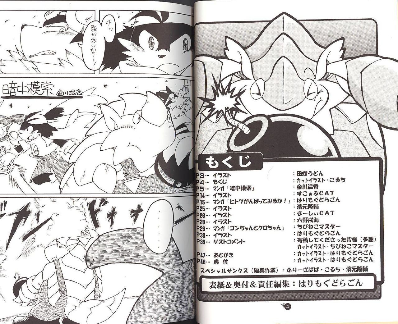 Natsu da! Hanabi da! Pango Matsuri page 2 full