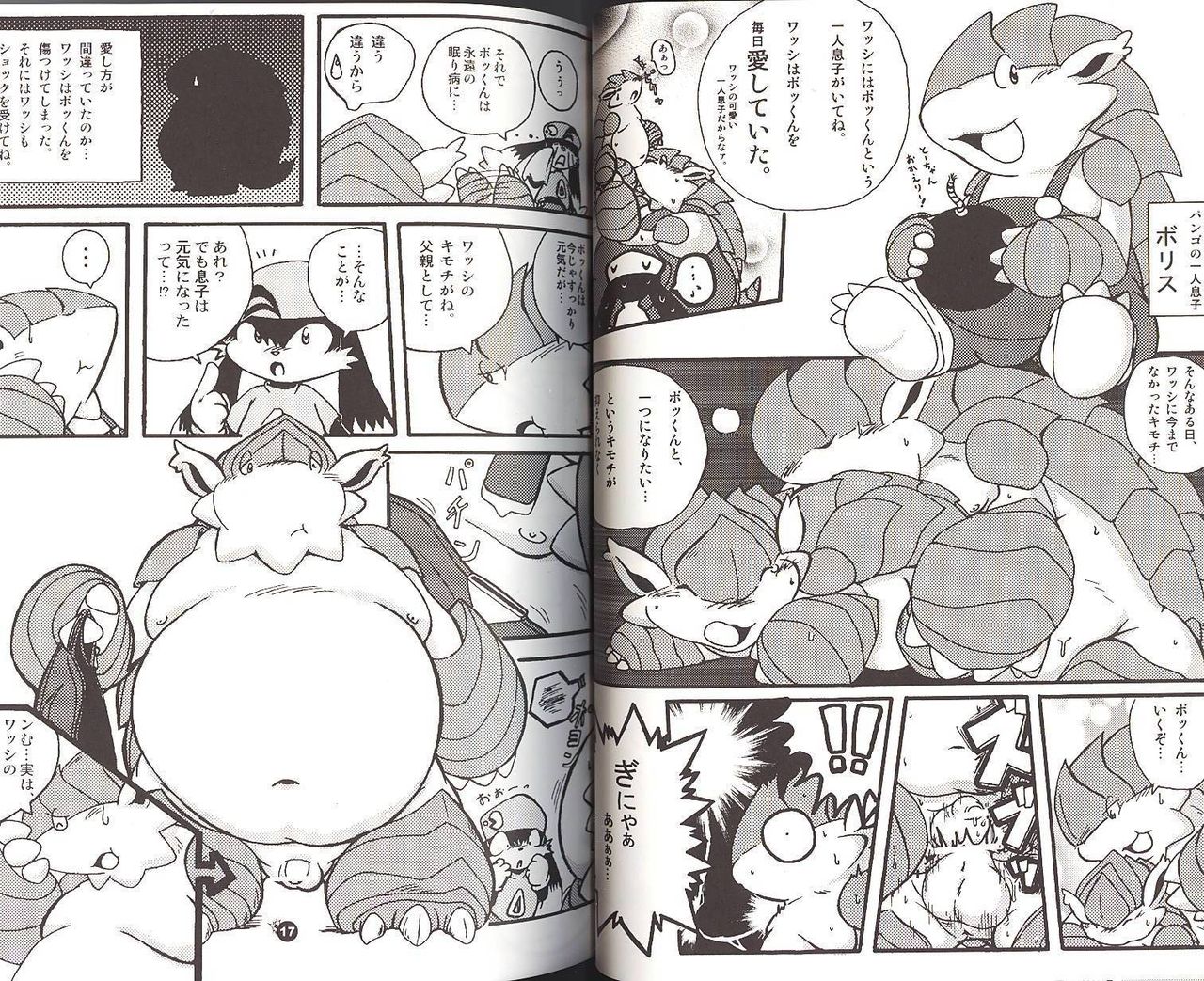 Natsu da! Hanabi da! Pango Matsuri page 8 full