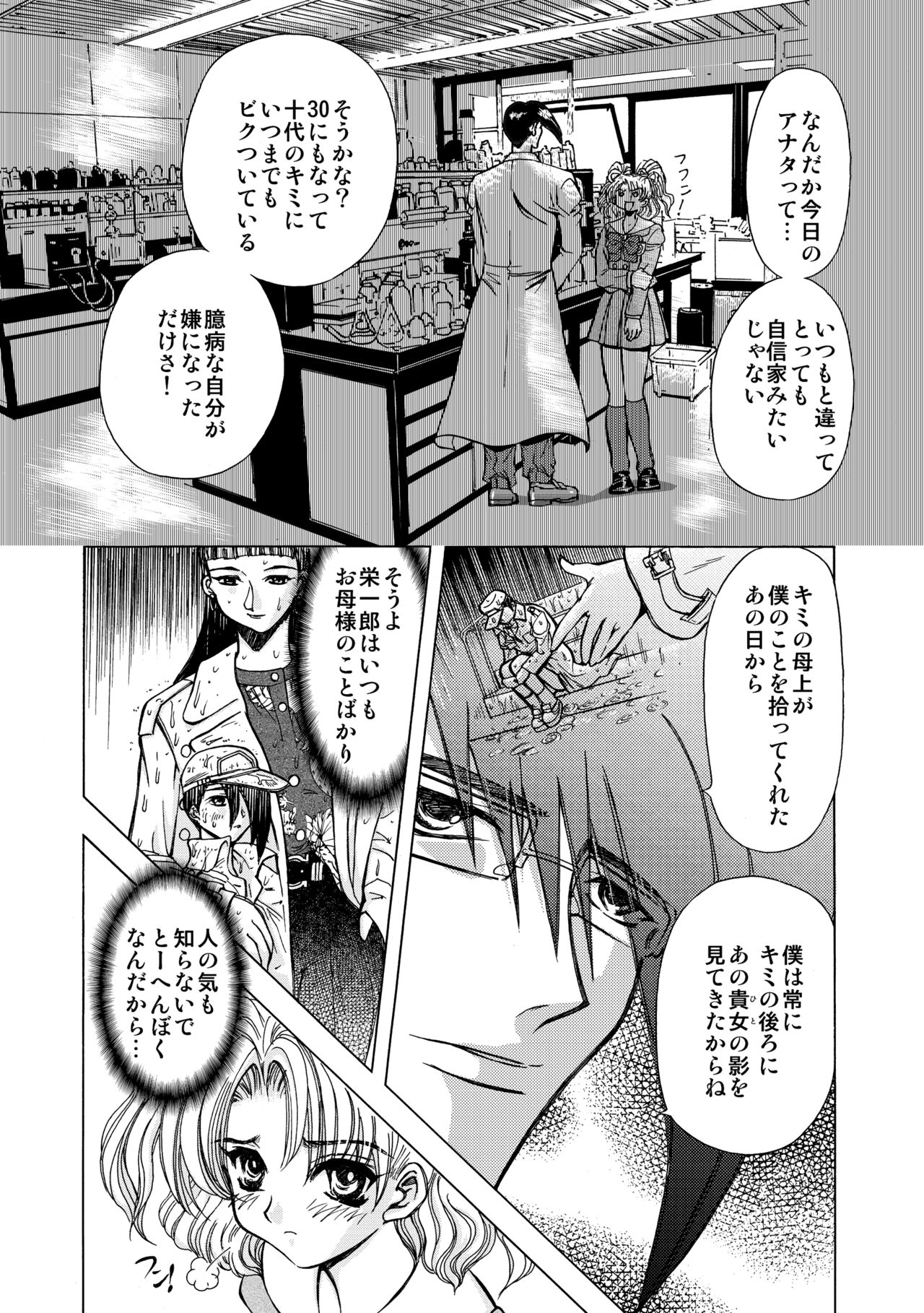 S Sadistic M Monster page 4 full