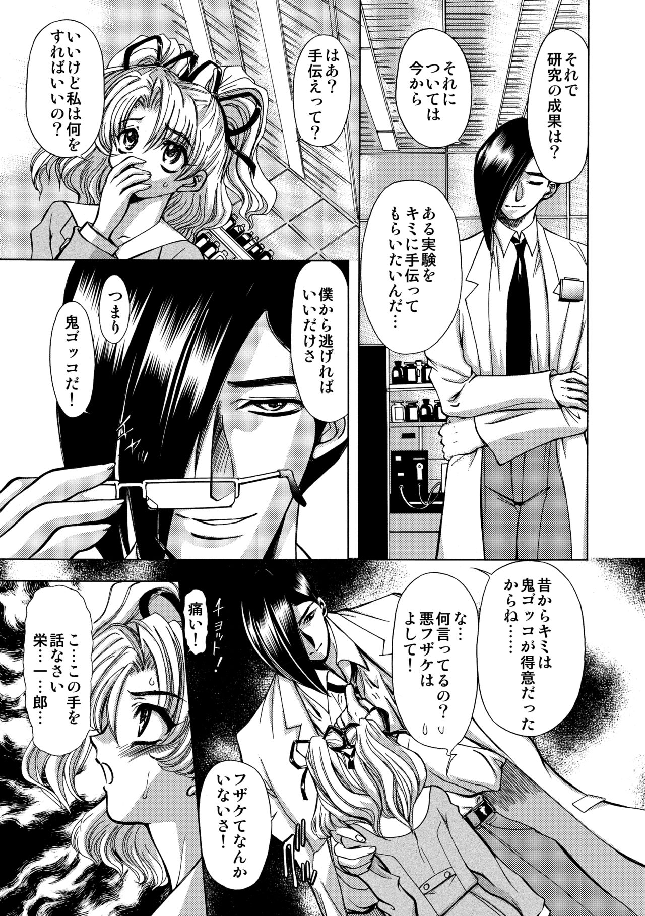 S Sadistic M Monster page 5 full