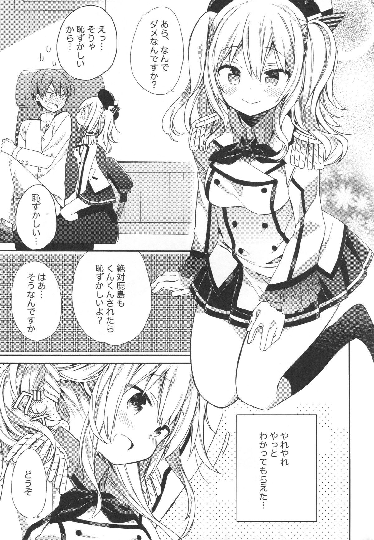 Kashima-chan no Renai Sensen Ijou Ari page 6 full