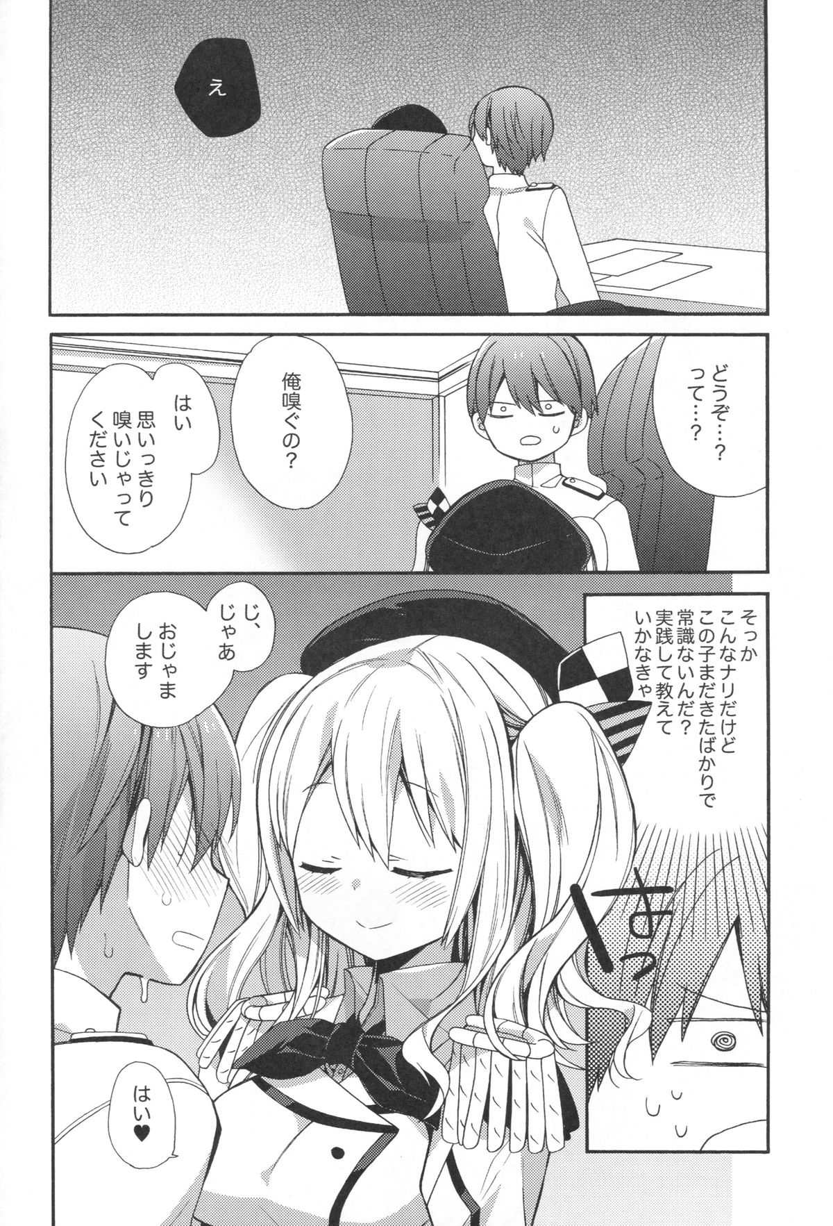 Kashima-chan no Renai Sensen Ijou Ari page 7 full