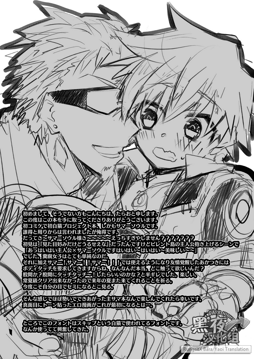 Watashi to Omae no Tokonatsu-kyuu page 4 full