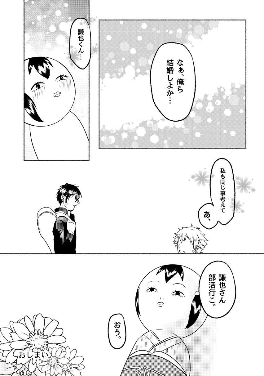 【謙也喘ぎ攻め】謙也×コケシ【アンソロ寄稿分】 page 5 full