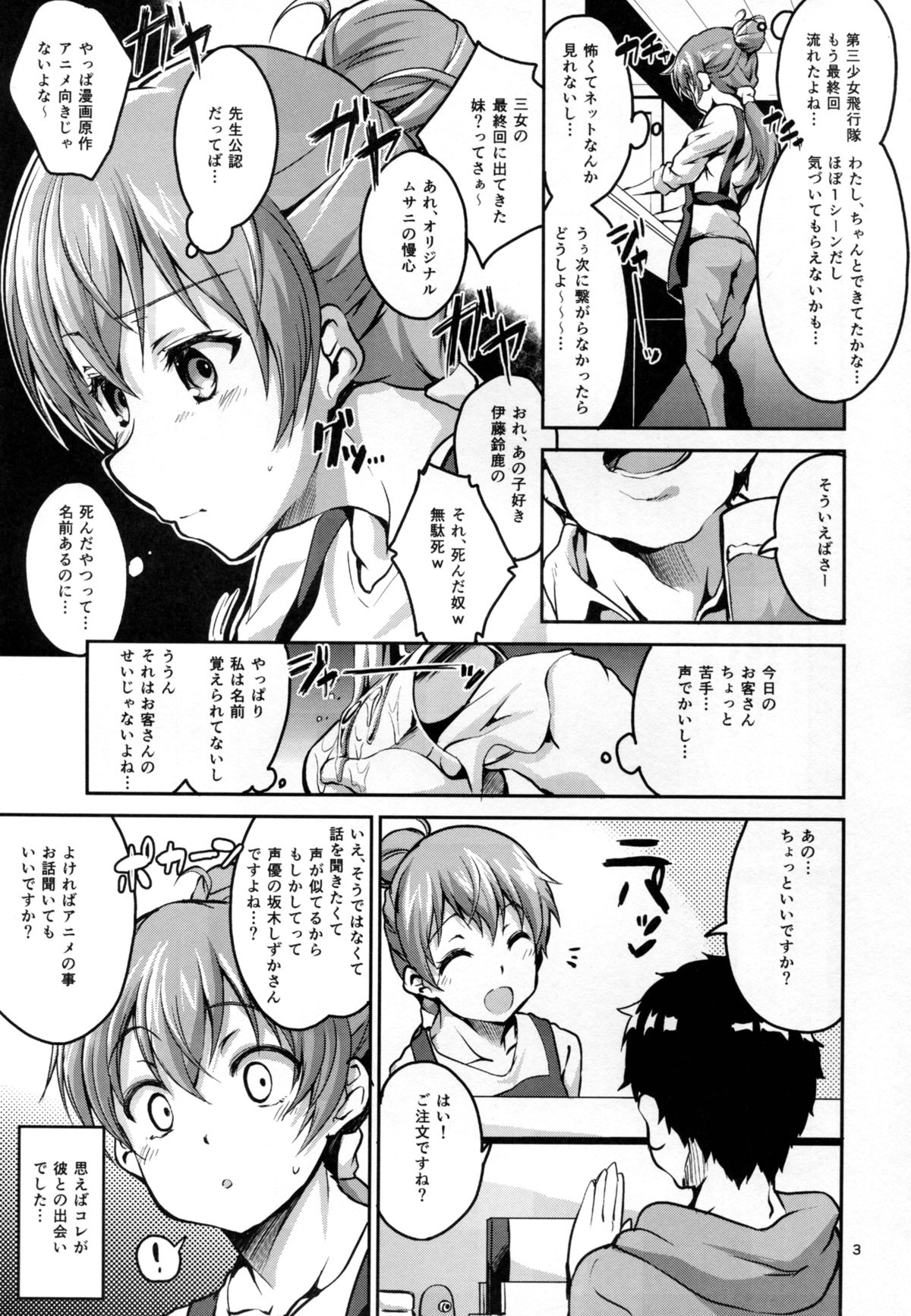 Kasuka de Taisetsu na Watashi no Jishin page 3 full