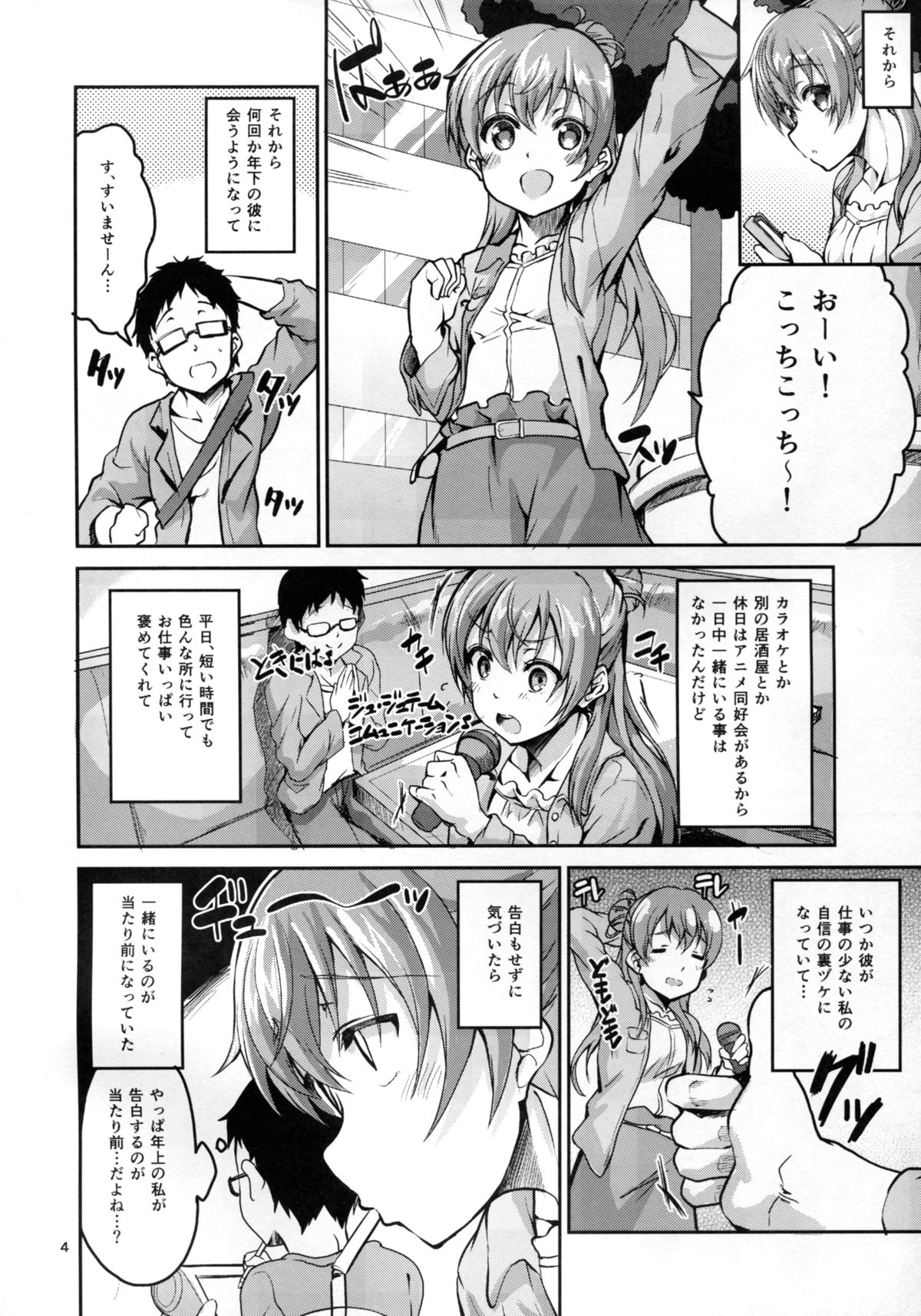Kasuka de Taisetsu na Watashi no Jishin page 4 full