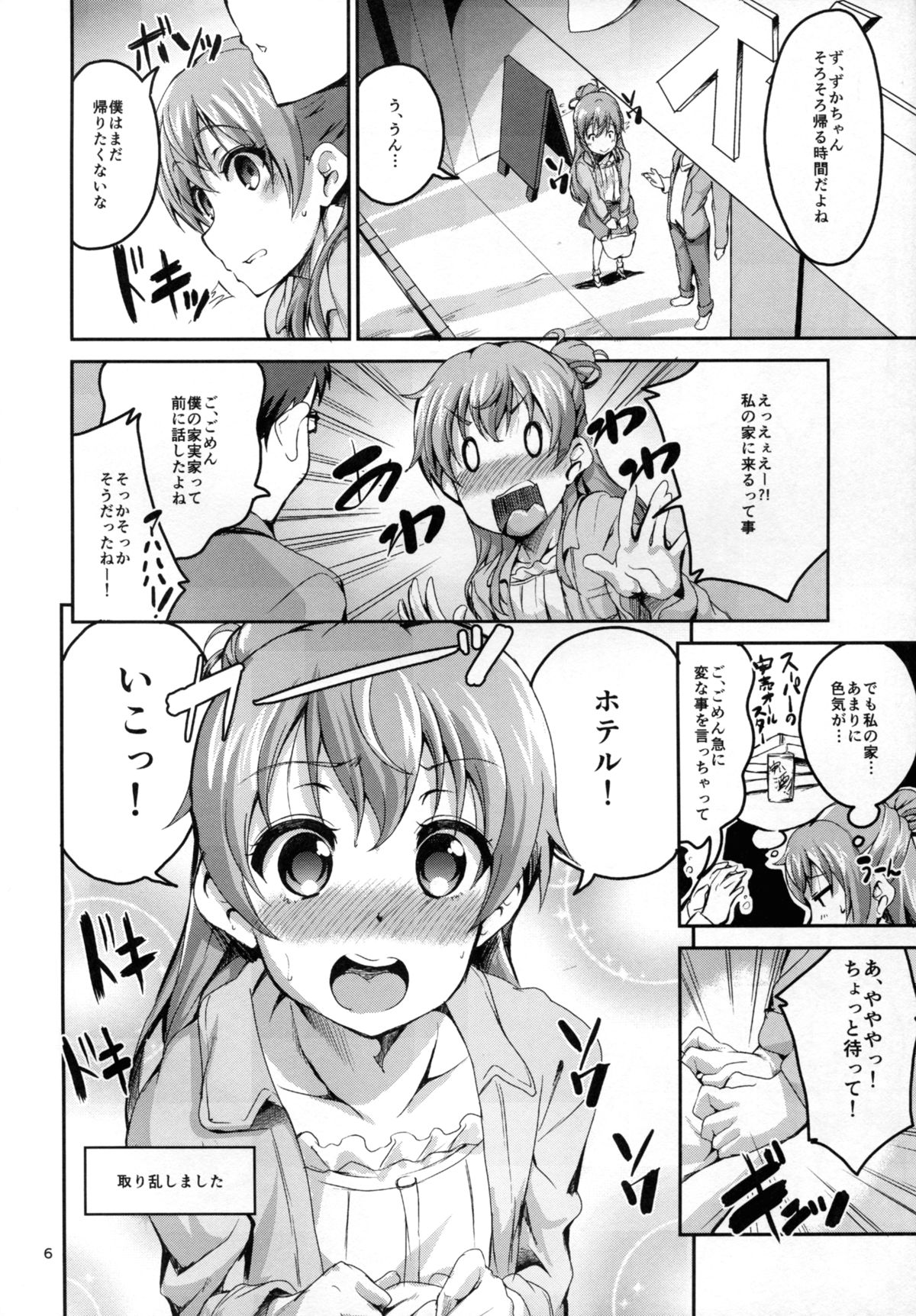 Kasuka de Taisetsu na Watashi no Jishin page 6 full