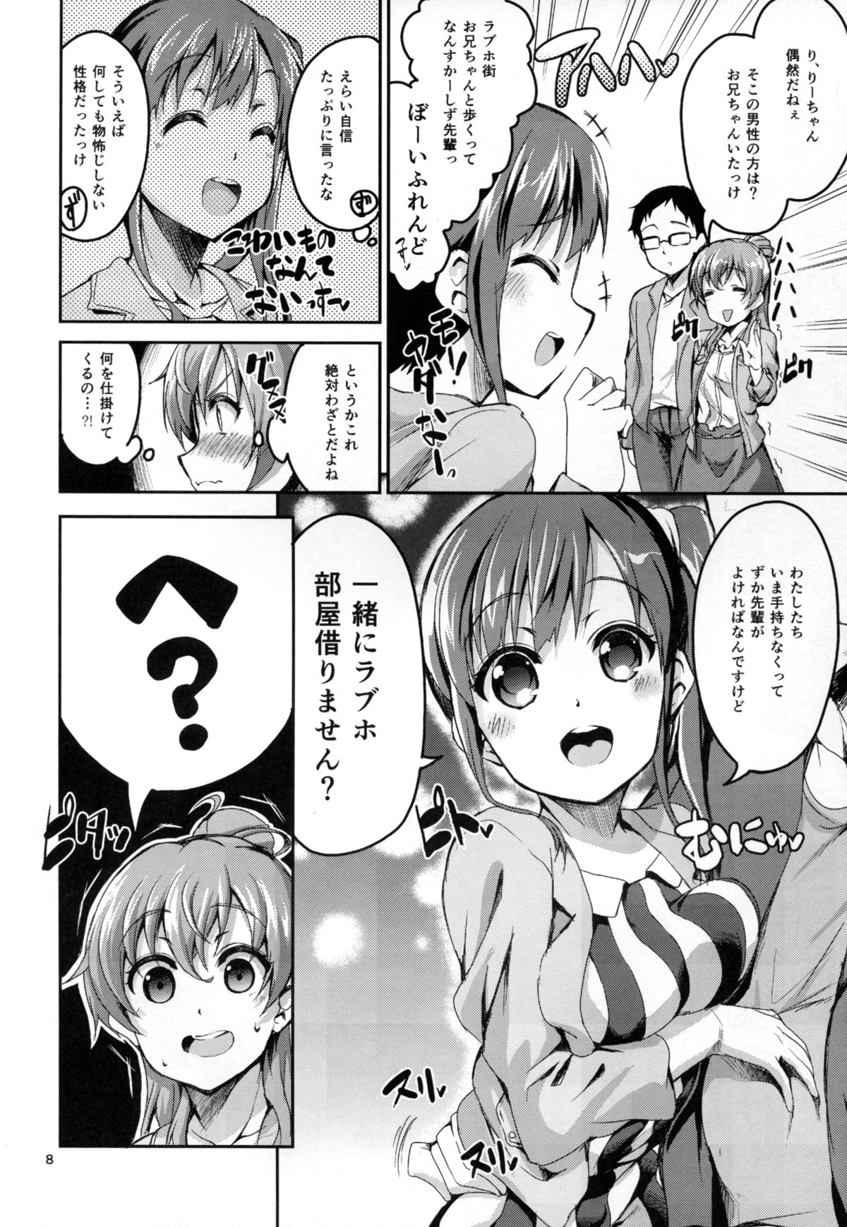 Kasuka de Taisetsu na Watashi no Jishin page 8 full