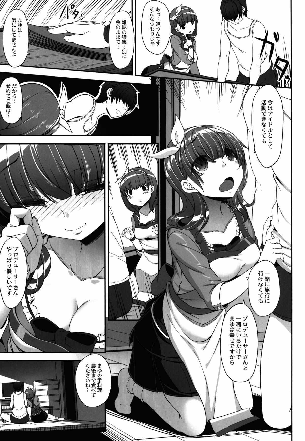 Mamayu Zukushi page 7 full