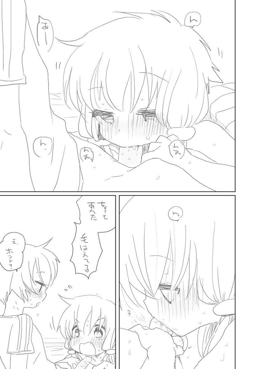 Mada Soko ni wa Ikenai page 2 full